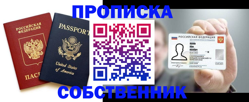 прописка в квартире в Городце